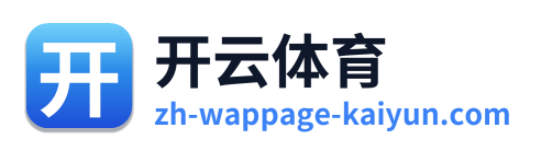 开云体育